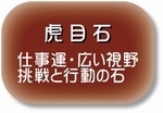 タイガーアイ・虎目石