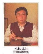 小林彫刻士.JPG