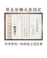 認定書小林.jpg