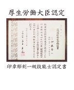 認定書伊藤.jpg