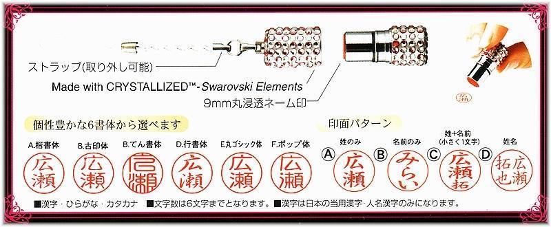 スワロフスキーミニＧ印影例