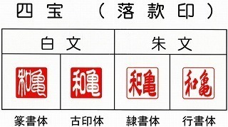 力強い刀法で落款印をお作りします♪ 姓名印、雅号印、引
